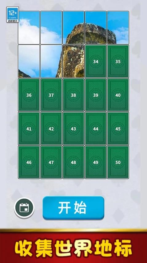 拼图大全去更新版