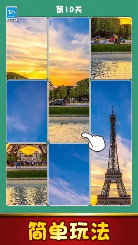 拼图大全去更新版