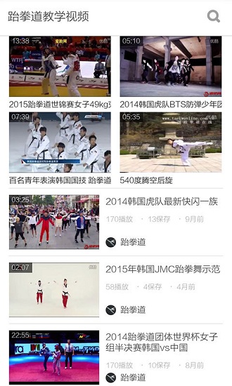  跆拳道教学视频