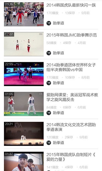  跆拳道教学视频