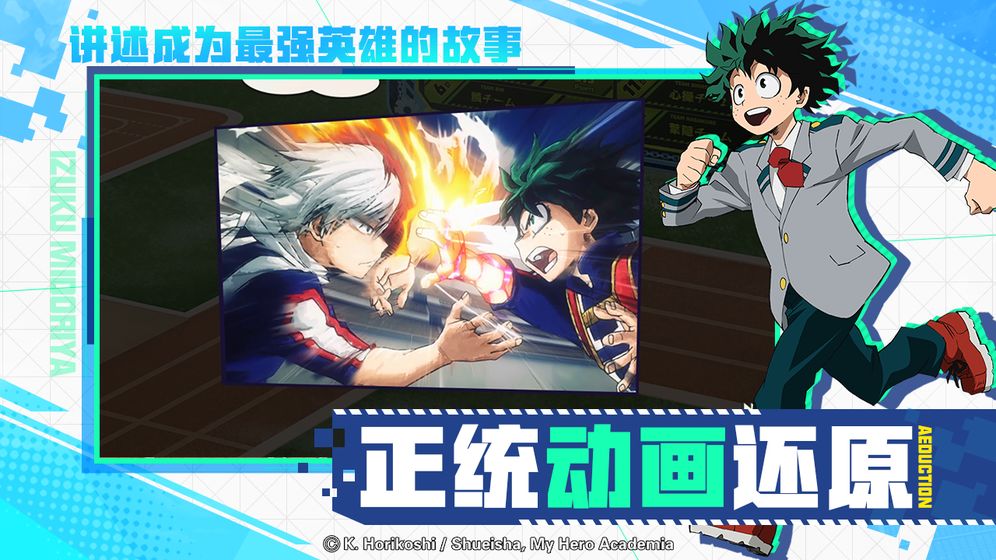 我的英雄学院：入学季正式版