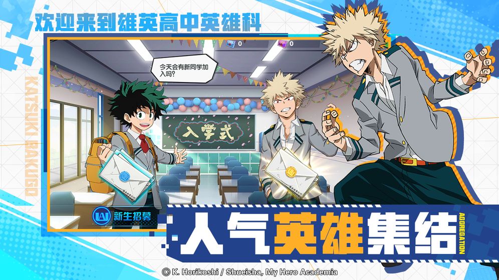我的英雄学院：入学季正式版