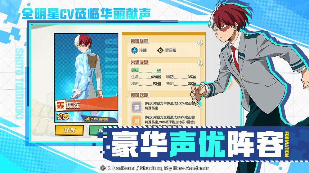 我的英雄学院：入学季正式版