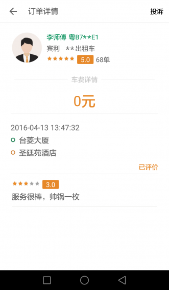 全民用车app免费