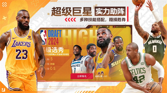 NBA篮球世界最新版