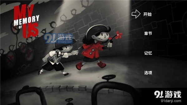 我对我们的记忆手机版