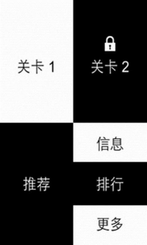 暴走黑白块免费版