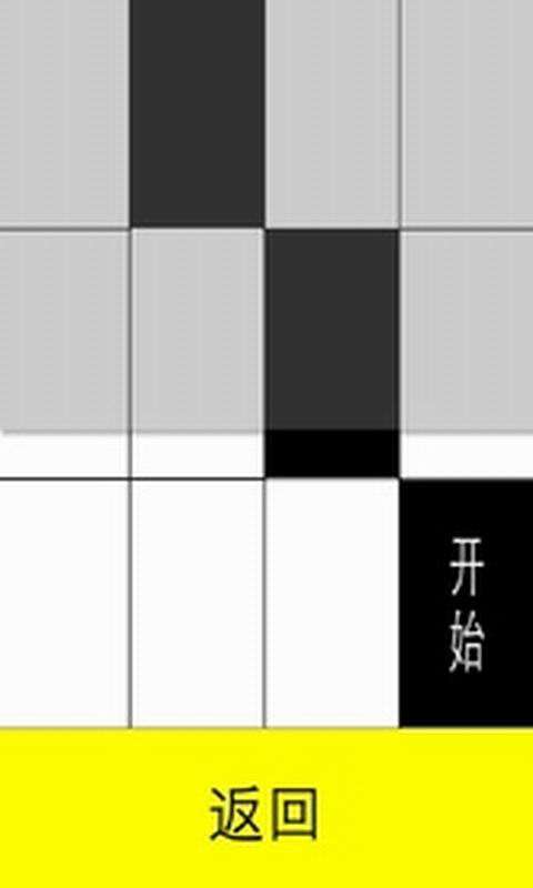 暴走黑白块免费版