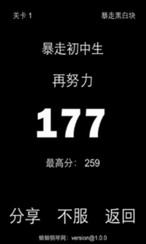 暴走黑白块免费版