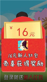 科举也疯狂答古诗红包版