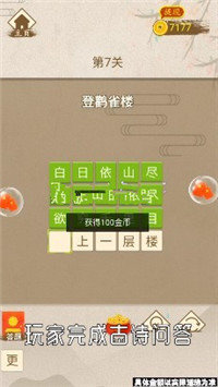 科举也疯狂答古诗红包版