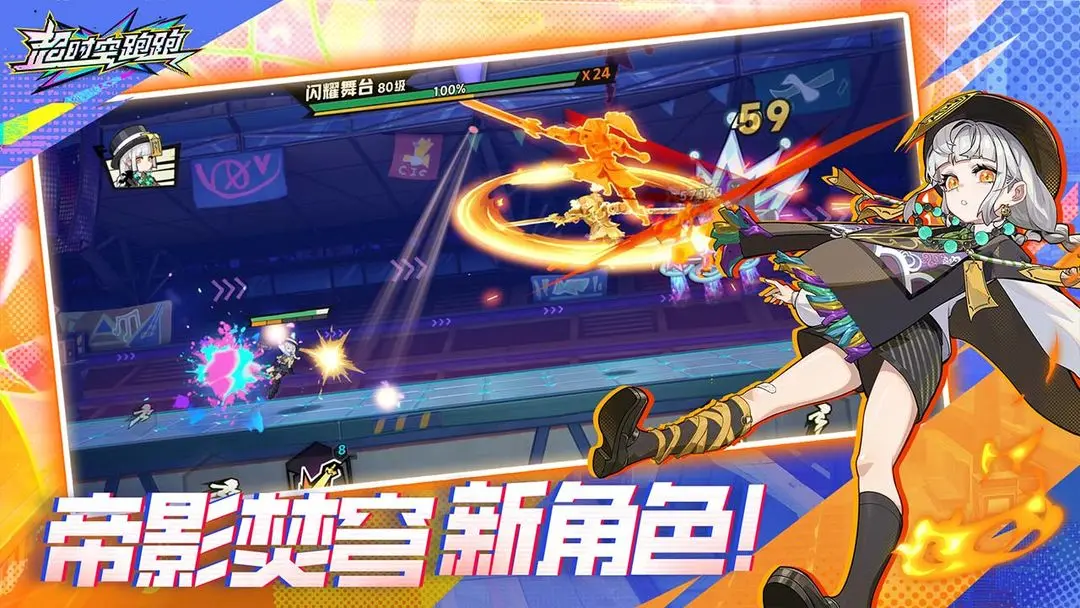 超时空跑跑存档版