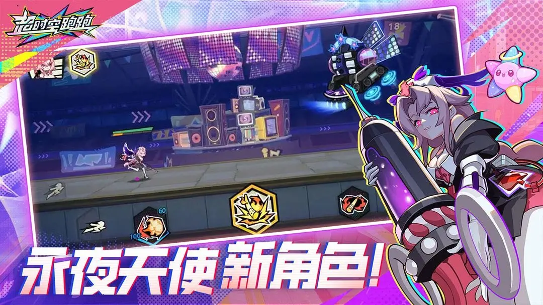 超时空跑跑存档版