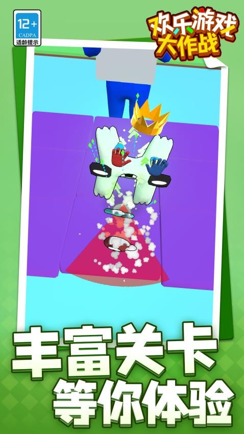 欢乐游戏大作战免广告版