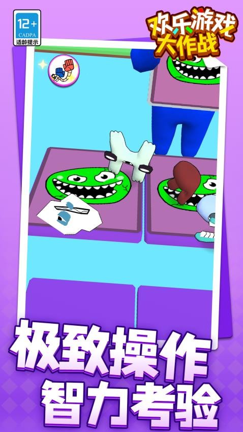 欢乐游戏大作战免广告版