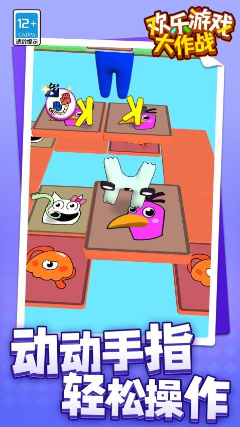欢乐游戏大作战免广告版