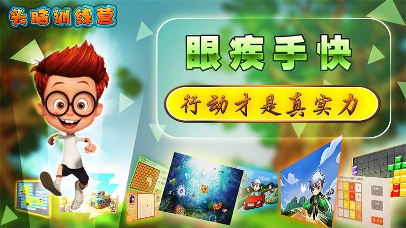 头脑训练营官网版