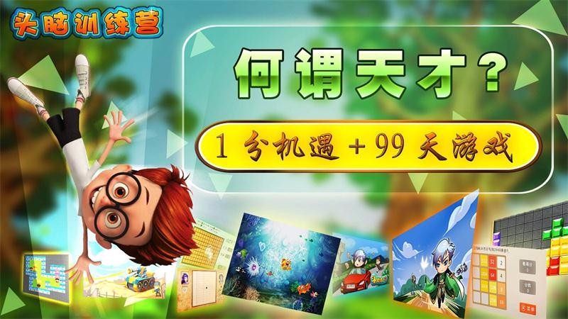 头脑训练营官网版