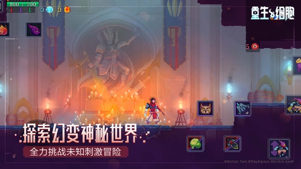 重生细胞 B站站庆特卖版本