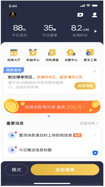 车马车主司机端