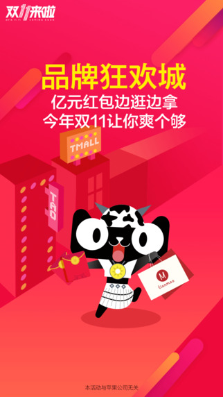 淘宝双11抢购神器安卓版2020