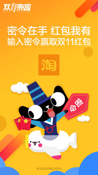 淘宝双11抢购神器安卓版2020