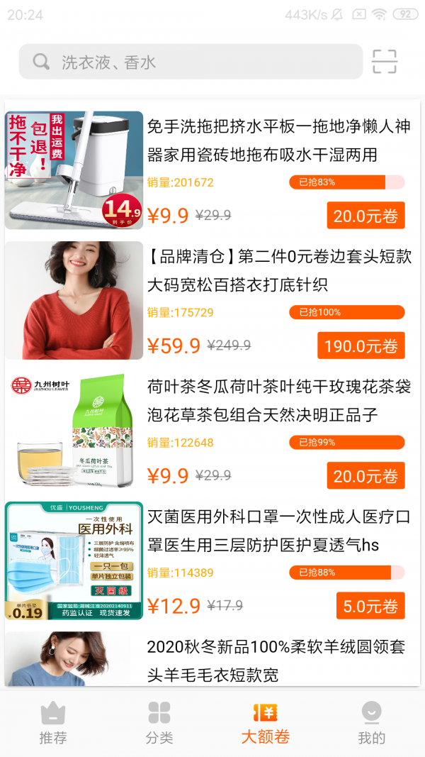 考拉折扣求知版