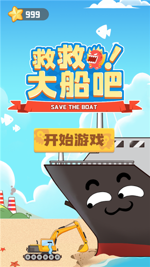 救救大船吧修改版
