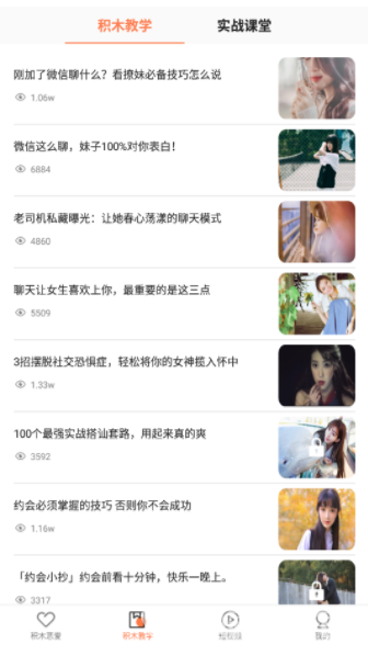 积木恋爱话术APP(谈恋爱话术爱情三十六计)安卓最新版