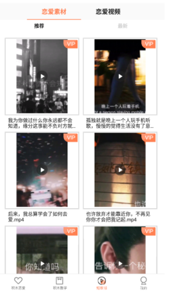 积木恋爱话术APP(谈恋爱话术爱情三十六计)安卓最新版