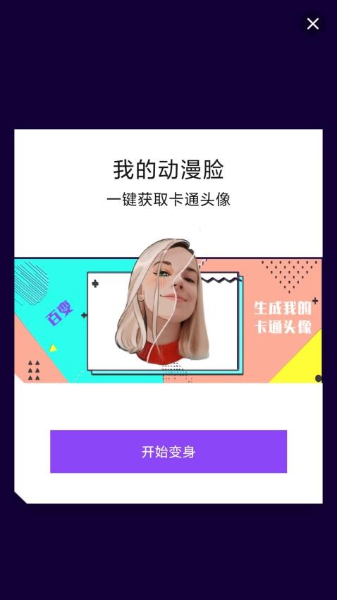 魔幻相机免费正版