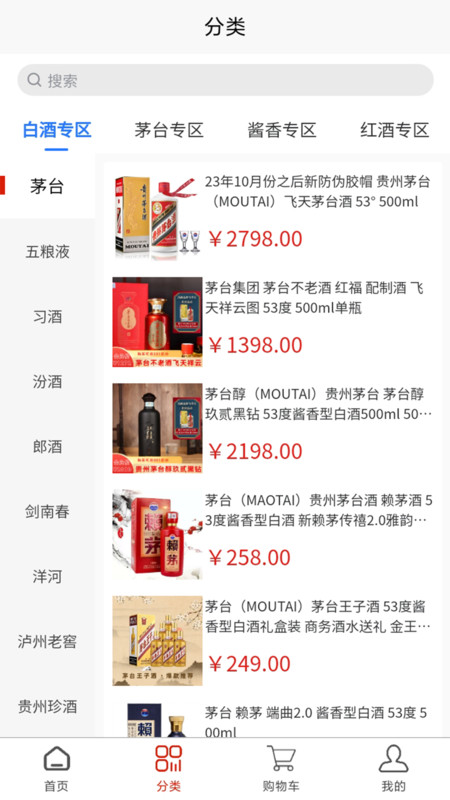 名酒盛世小程序