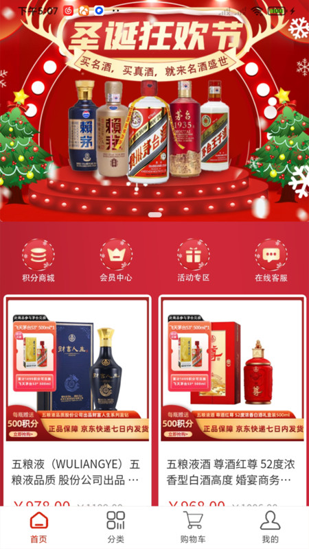 名酒盛世小程序