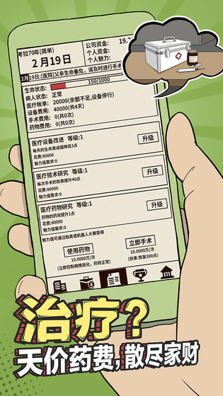 爸爸活下去免费版