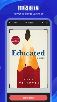 英语翻译君官方正版