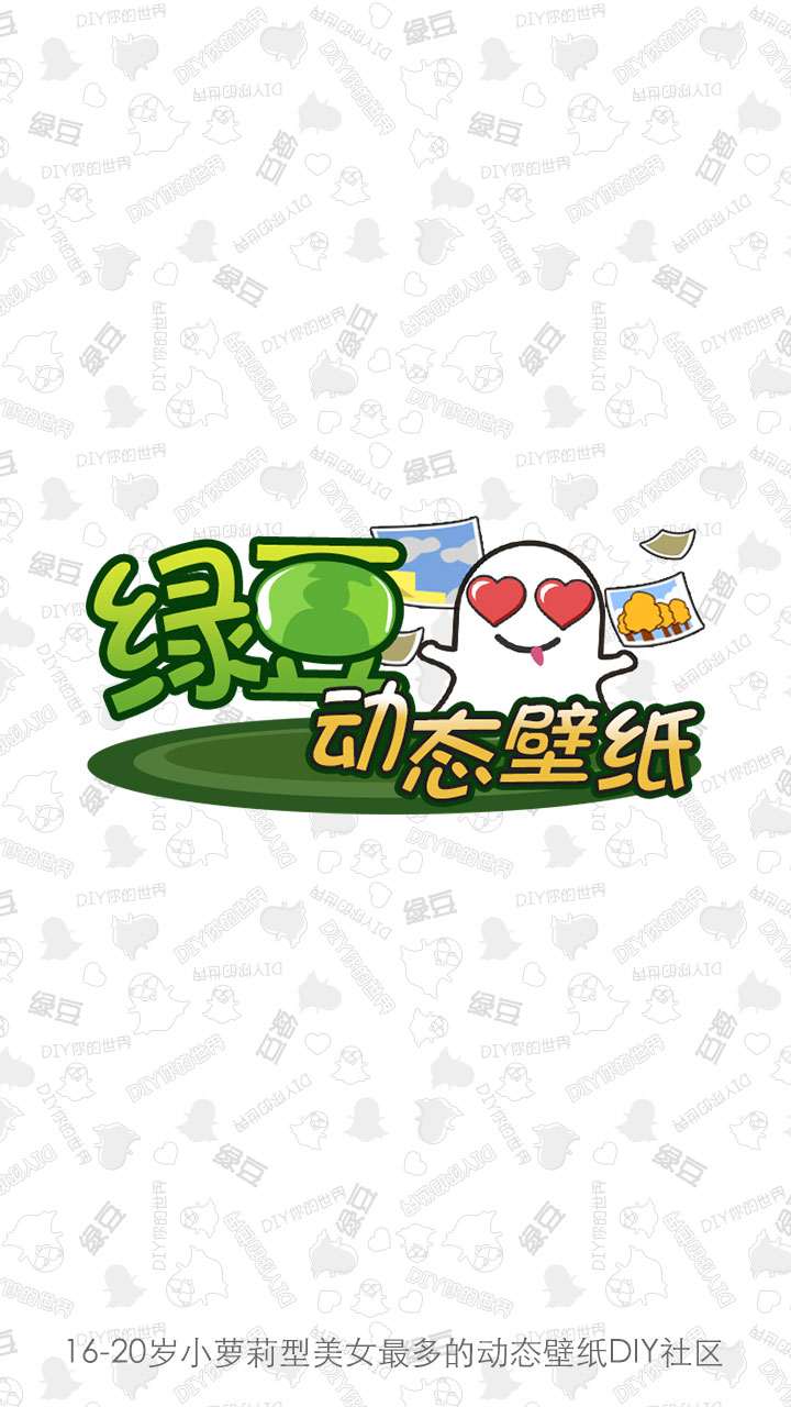 绿豆动态壁纸