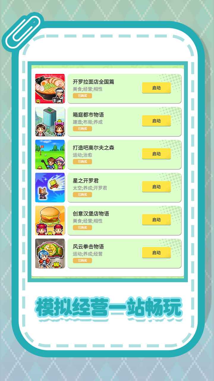 开罗游戏世界官方版