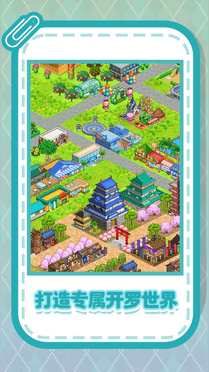 开罗游戏世界官方版