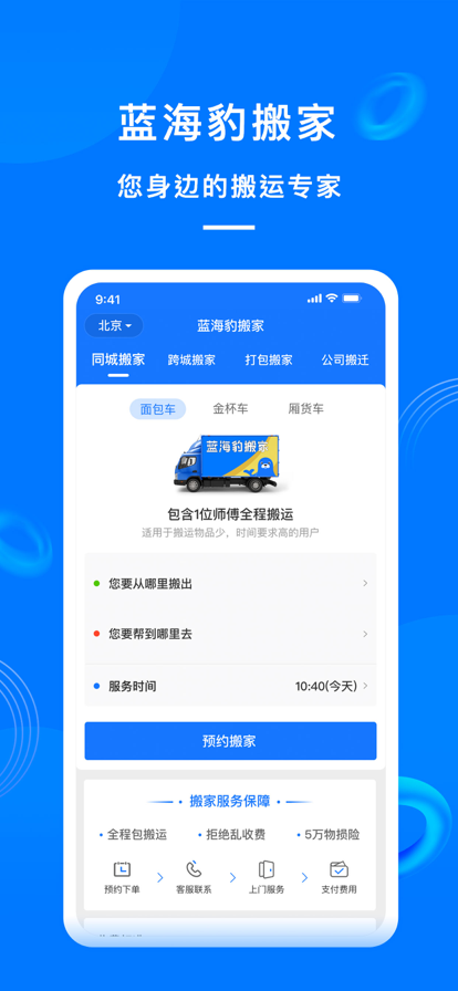 蓝海豹搬家免费版