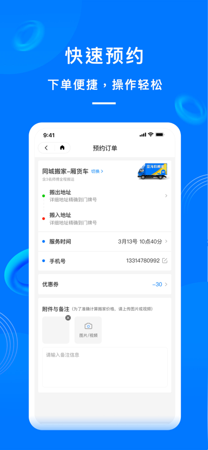 蓝海豹搬家免费版