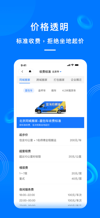 蓝海豹搬家免费版