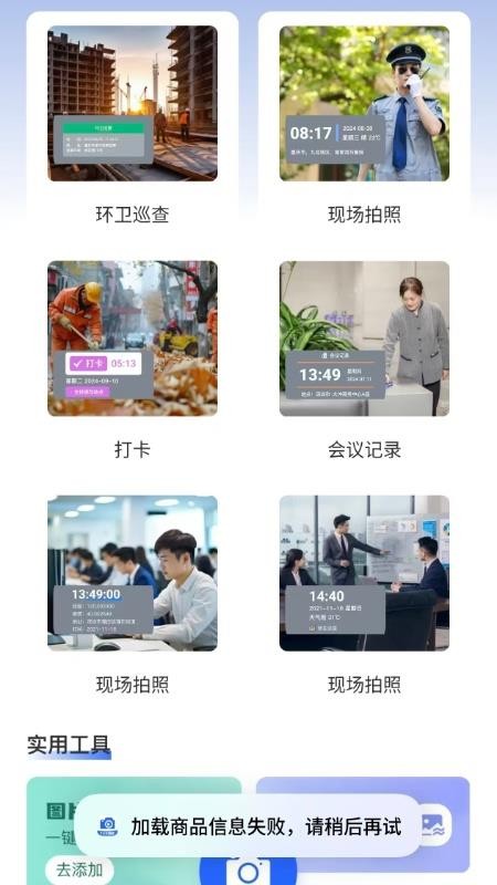 夸夸水印相机全新版本