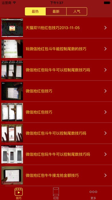 双11抢红包软件IOS版2020