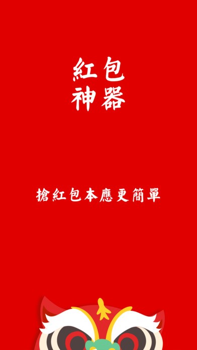双11抢红包软件IOS版2020