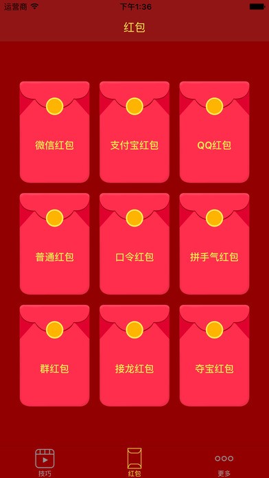 双11抢红包软件IOS版2020