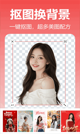 番茄抠图改图正式版