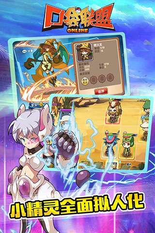 口袋联盟官网版