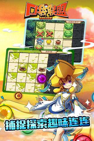 口袋联盟官网版