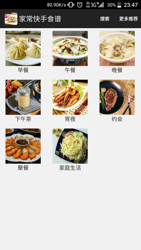 家常快手食谱免费版