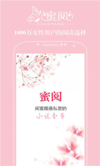 蜜阅免费小说v2.4.4最新版